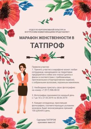Matériel de communication du “marathon de la féminité” de l'entreprise russe Tatprof qui offre une prime pour les femmes qui viennent au travail en jupe.