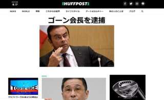 Carlos Ghosn, arrêté pour fraude fiscale, fait la Une du HuffPost Japon.