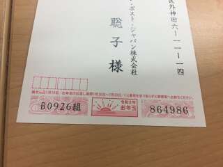 La loterie des cartes de vœux offre cette année des billets pour assister aux JO de Tokyo.