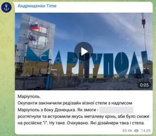 Dans ce post Telegram du compte de Petro Andryushchenko, le conseiller du maire de la ville de Marioupol constate les travaux des occupants russes pour ajouter la lettre russe au nom de la ville.