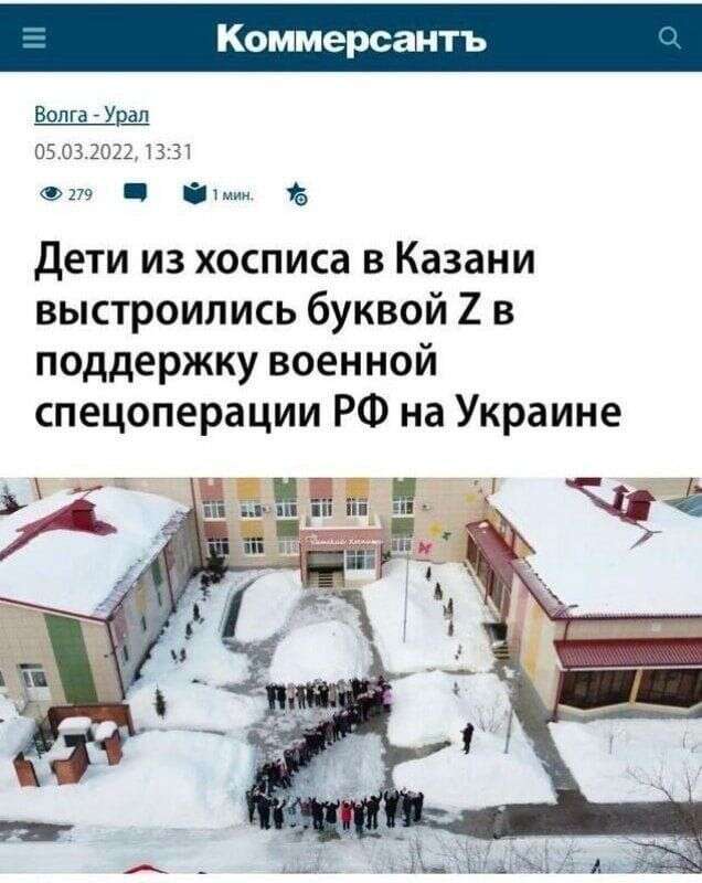 Capture d'écran d'un site russe relatant l'histoire d'un hospice pour enfants à Kazan où le personnel et les enfants en phase terminale devaient former un 'Z' pour soutenir l'armée russe.